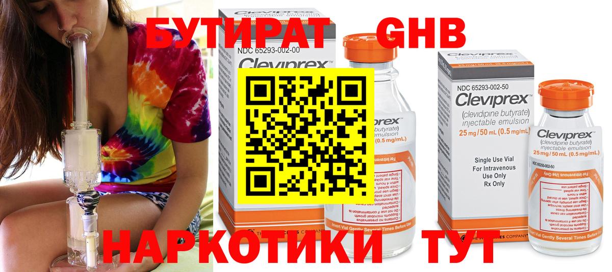 БУТИРАТ BDO Муром
