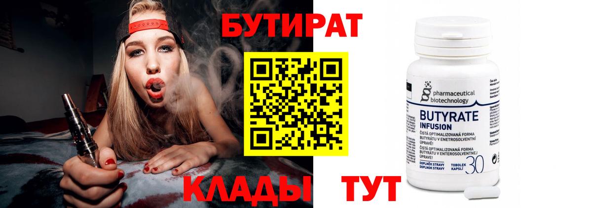 Муром  Бутират  Вход с VPN  БУТИРАТ оксана 
