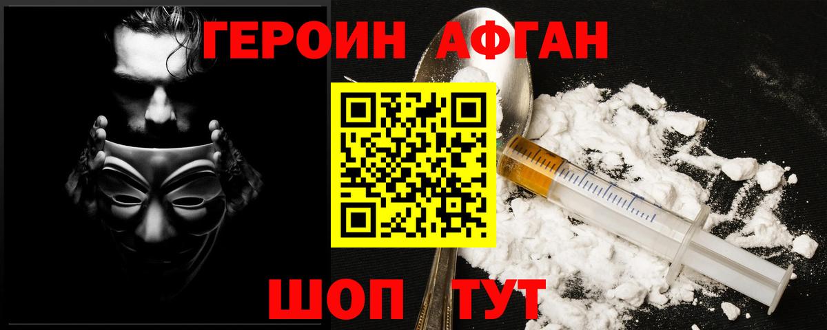Героин Афган  Вход с VPN  ГЕРОИН  Муром 