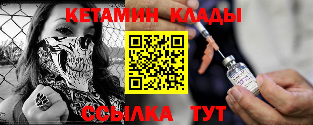 Муром  КЕТАМИН VHQ  Вход с VPN 