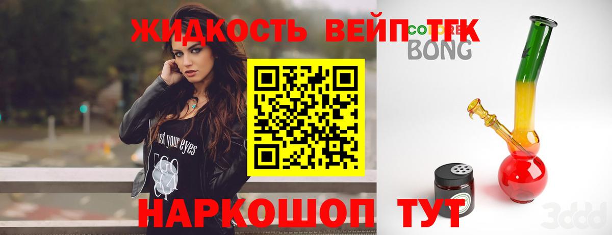 ТГК концентрат  Вход с VPN  ТГК вейп с тгк  Муром 